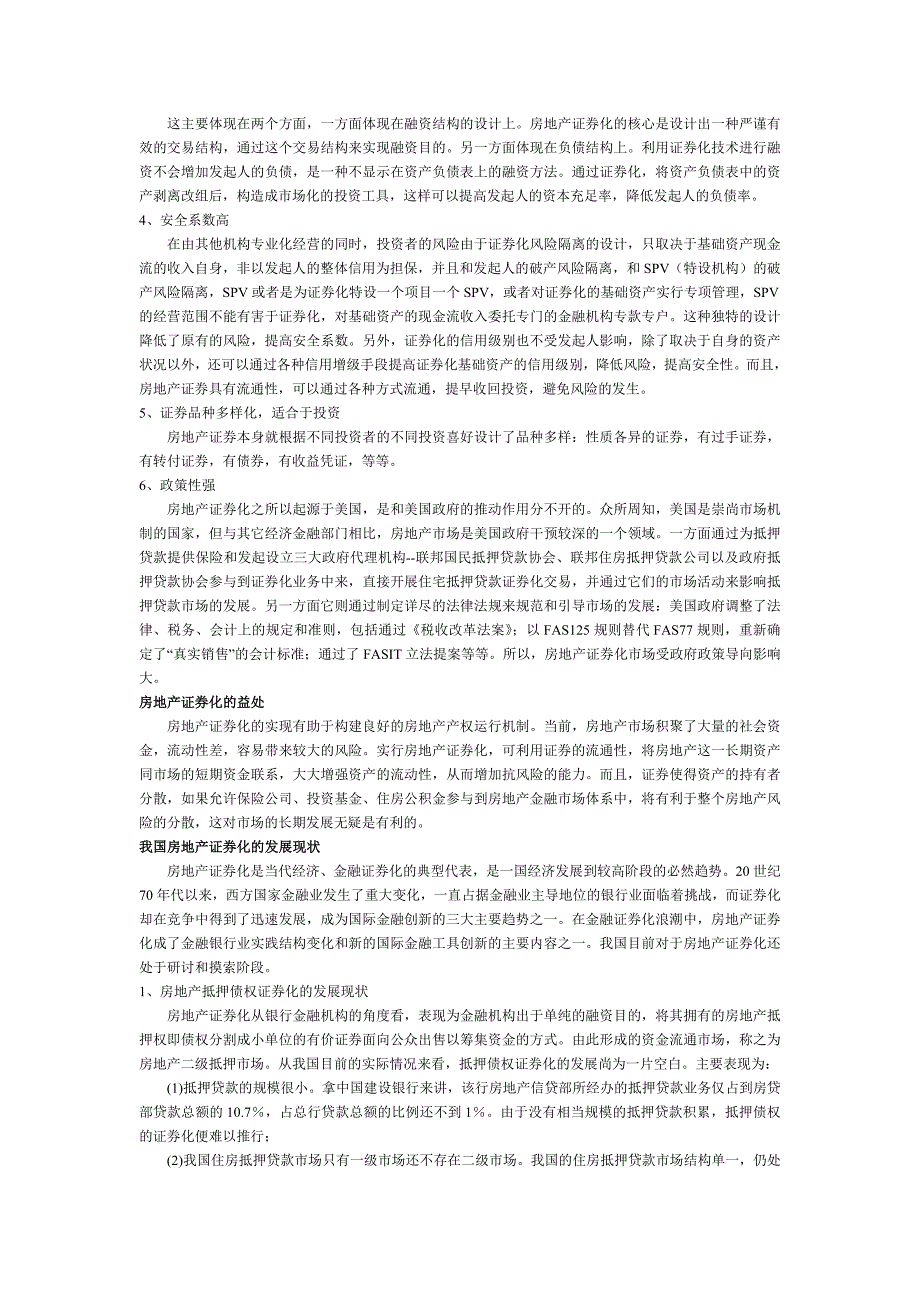 房地产证券化的趋势分析_第2页