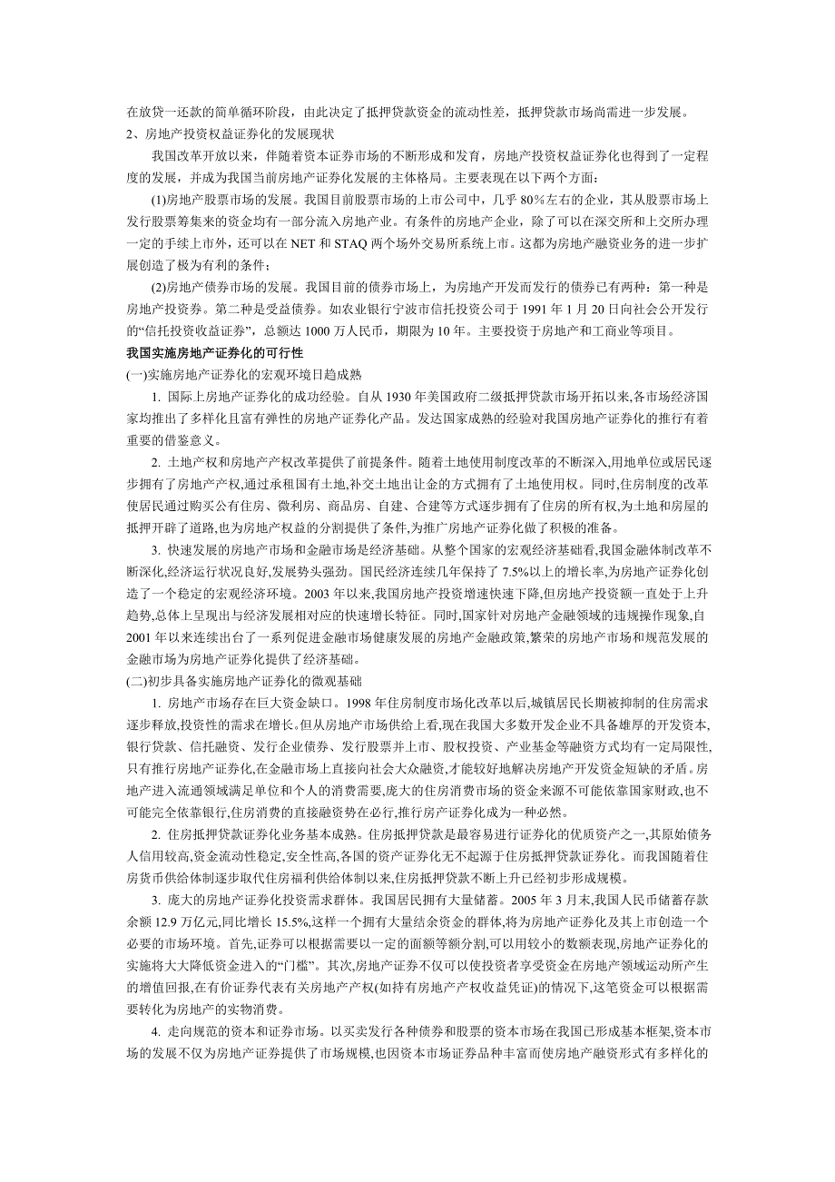 房地产证券化的趋势分析_第3页