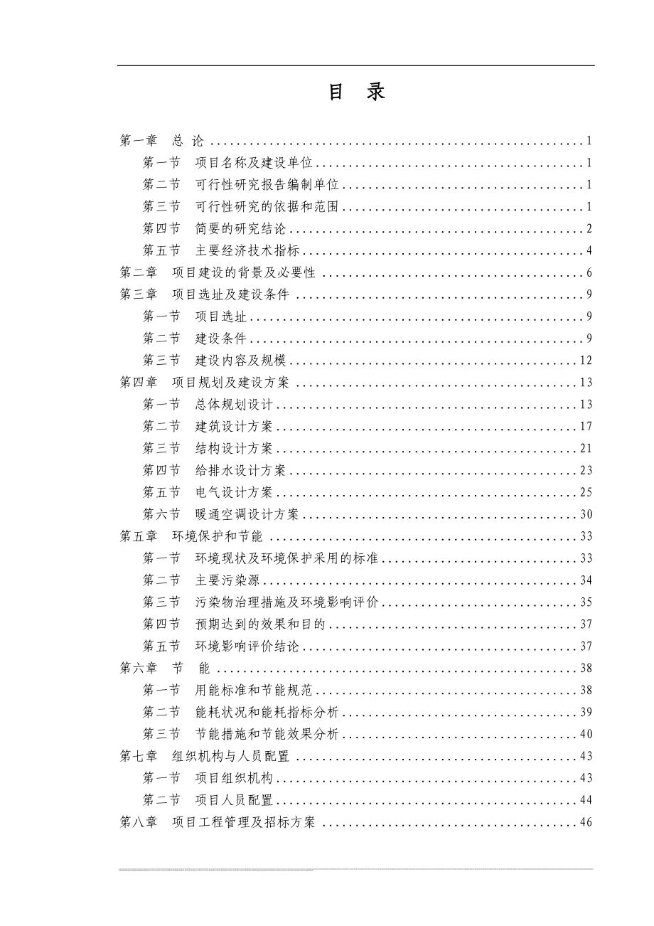 xx文化娱乐中心项目申请立项可行性研究报告.doc_第1页