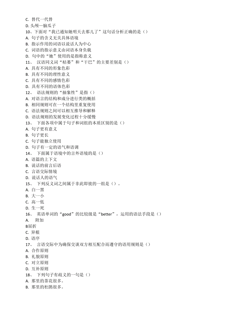 2语言学概论_第2页