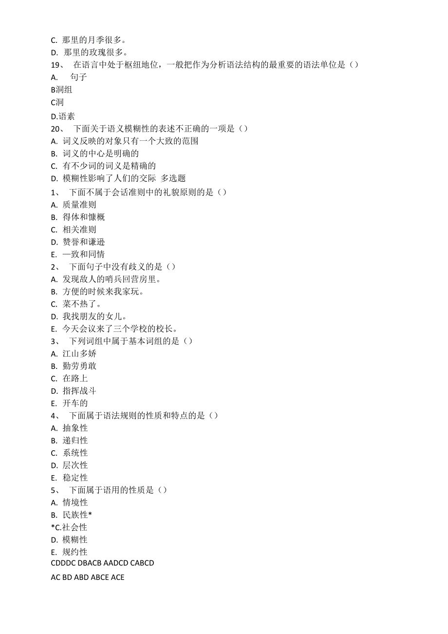 2语言学概论_第3页