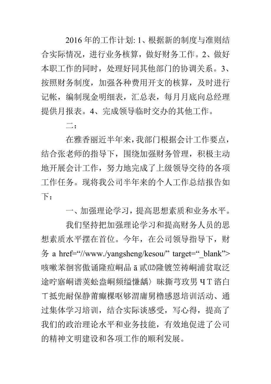 最新会计年终工作总结_第4页