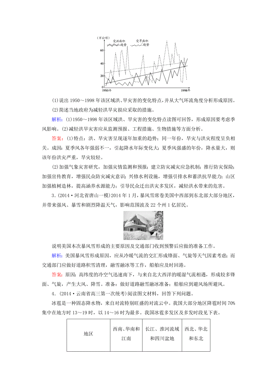 【与名师对话】新课标高考地理总复习 课时跟踪训练45_第2页