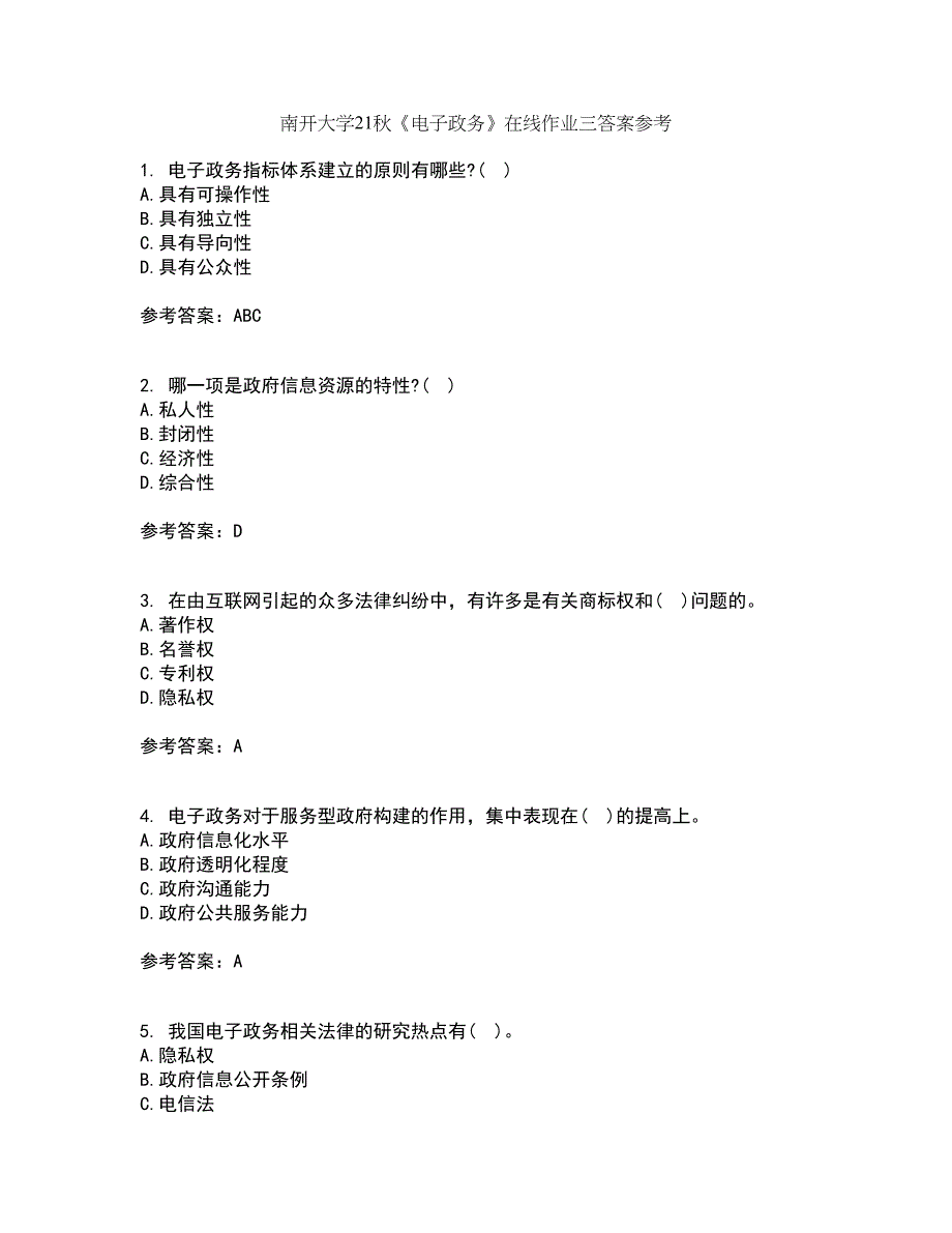 南开大学21秋《电子政务》在线作业三答案参考2_第1页