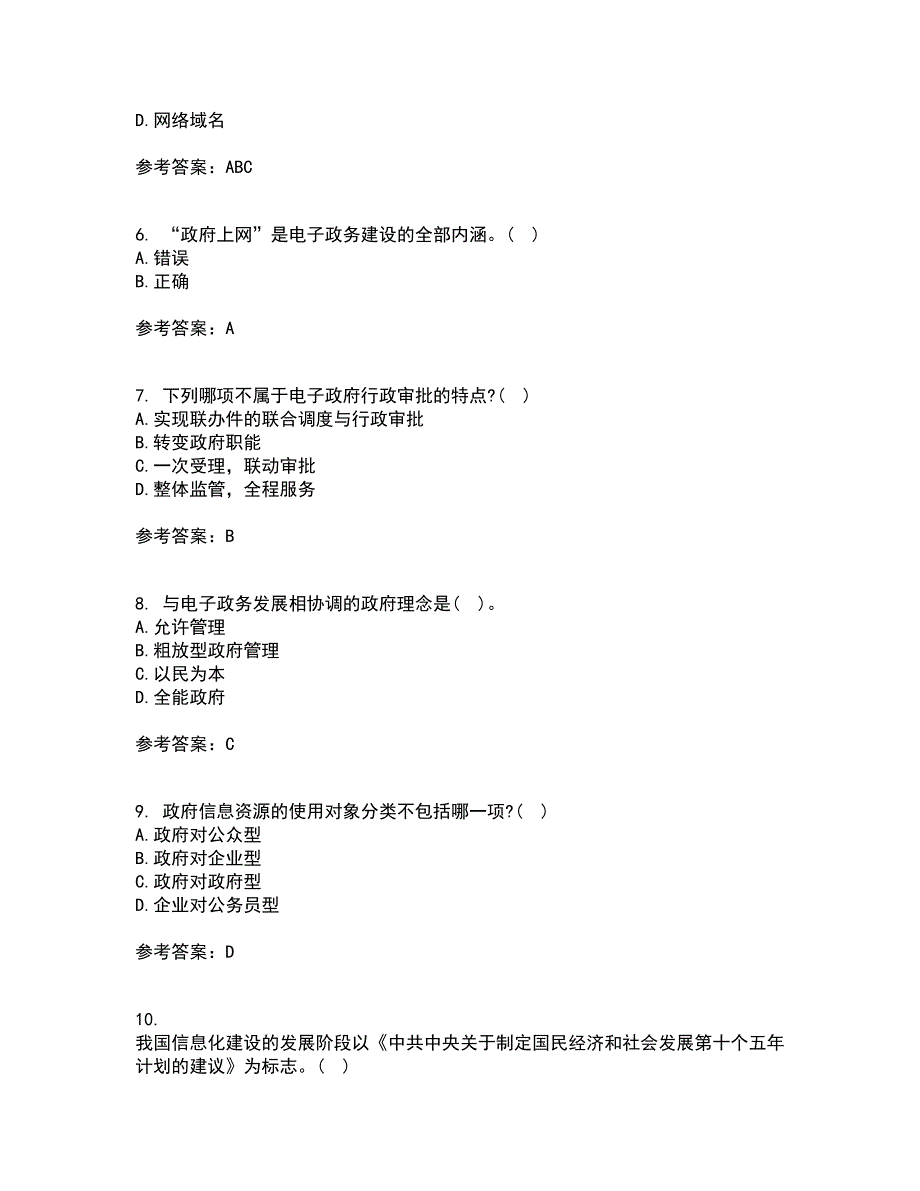 南开大学21秋《电子政务》在线作业三答案参考2_第2页