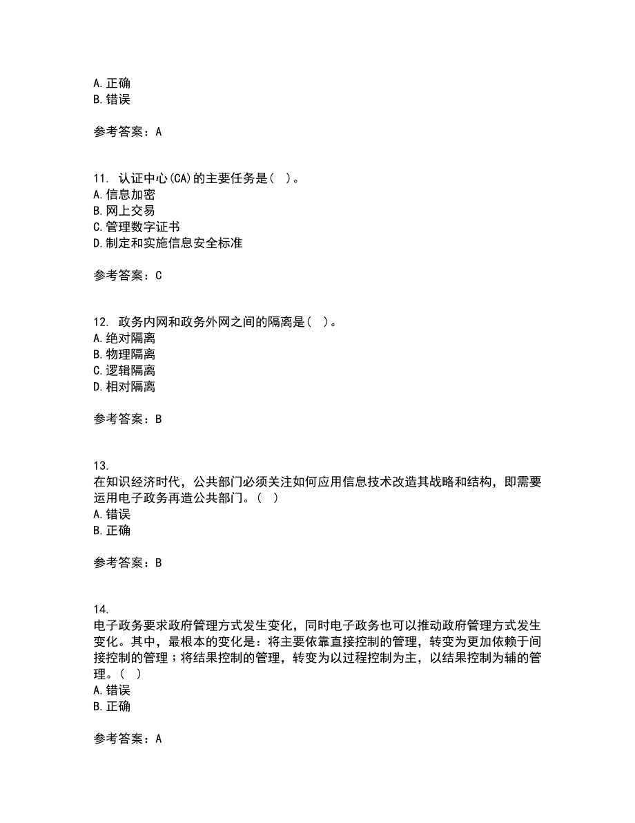 南开大学21秋《电子政务》在线作业三答案参考2_第3页