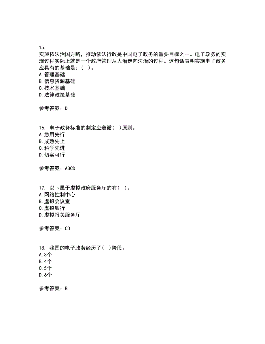 南开大学21秋《电子政务》在线作业三答案参考2_第4页