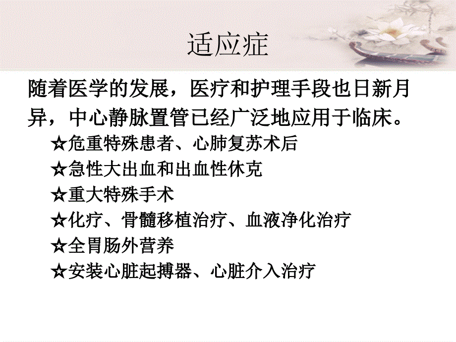 中心静脉置管维护及使用_第3页