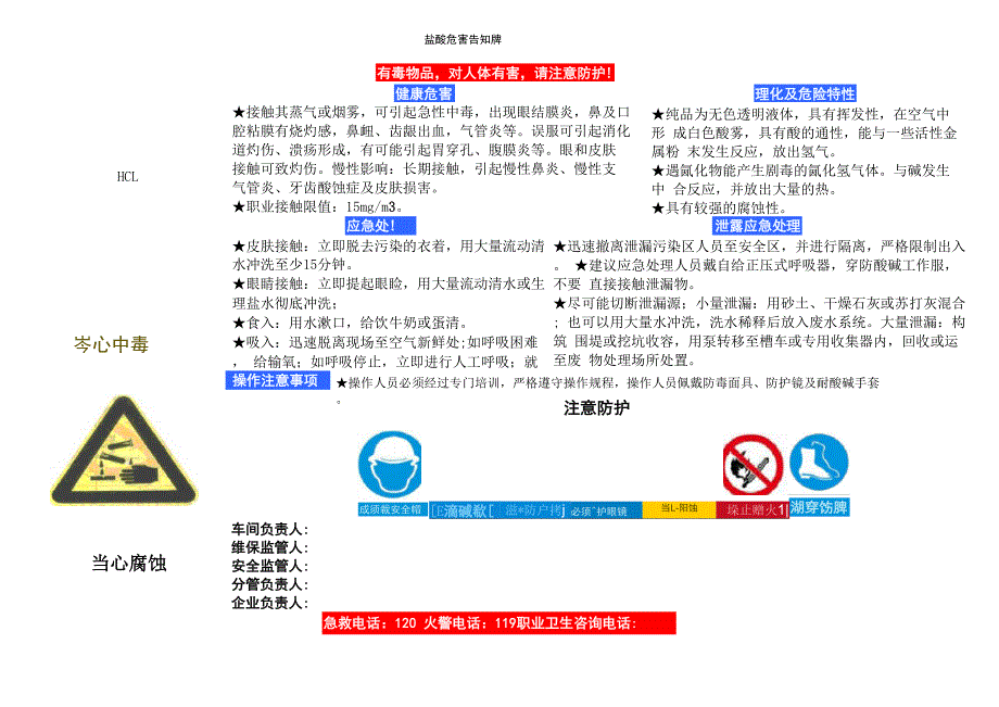 盐酸危害告知牌_第3页