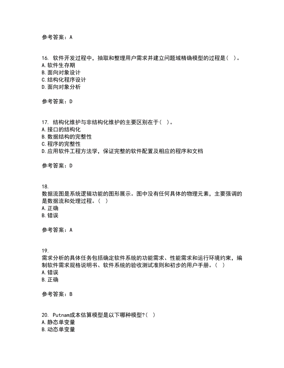 福建师范大学21秋《软件工程》在线作业一答案参考14_第4页