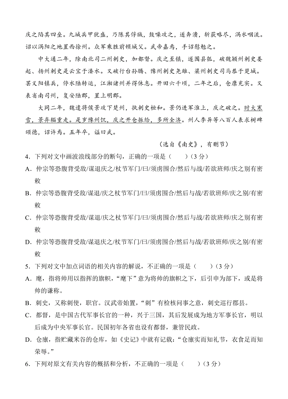 【新教材】宁夏石嘴山市三中高三下学期第一次模拟考试语文试卷含答案_第4页