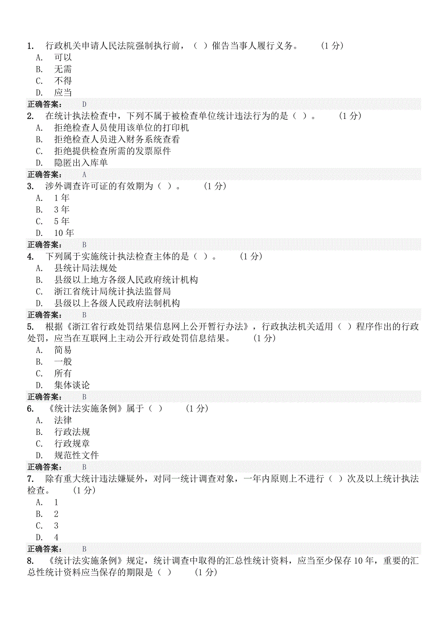 统计继续教育试题及答案.doc_第1页