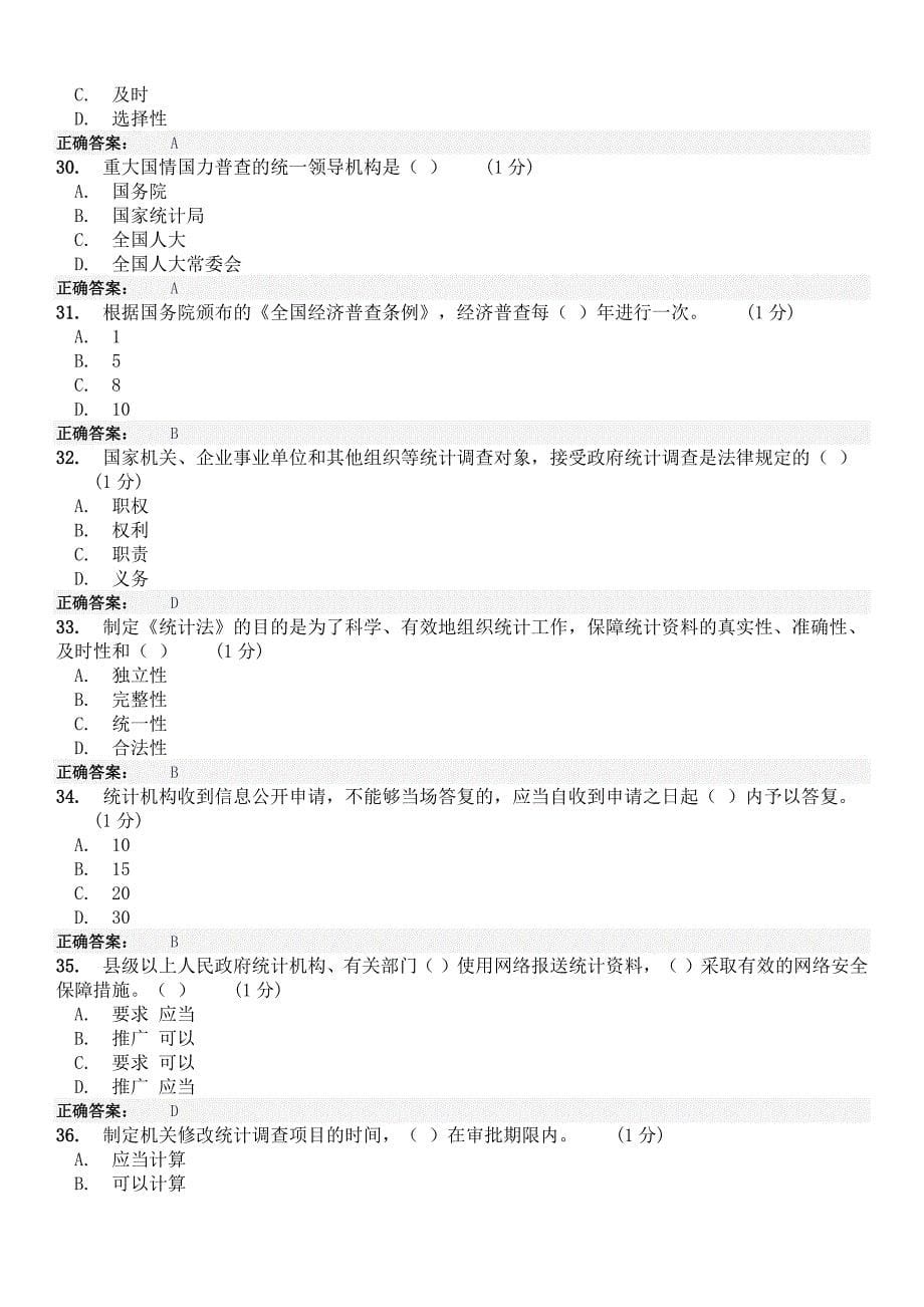 统计继续教育试题及答案.doc_第5页