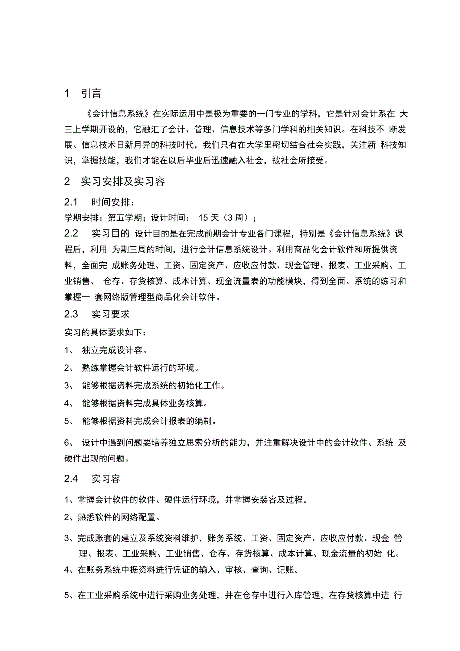 财务管理与信息化财务知识分析实习_第1页