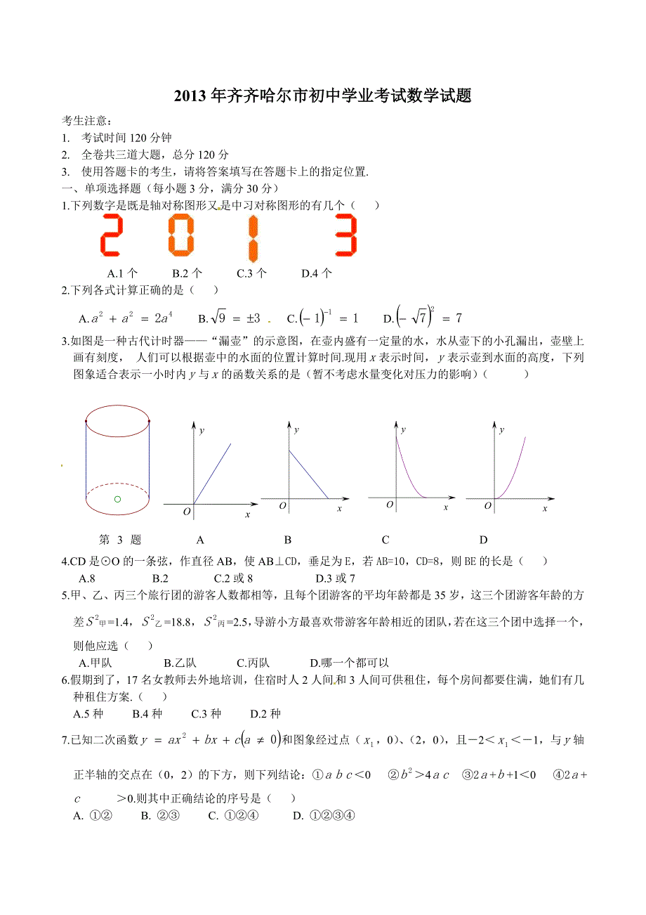 黑龙江齐齐哈尔_第1页