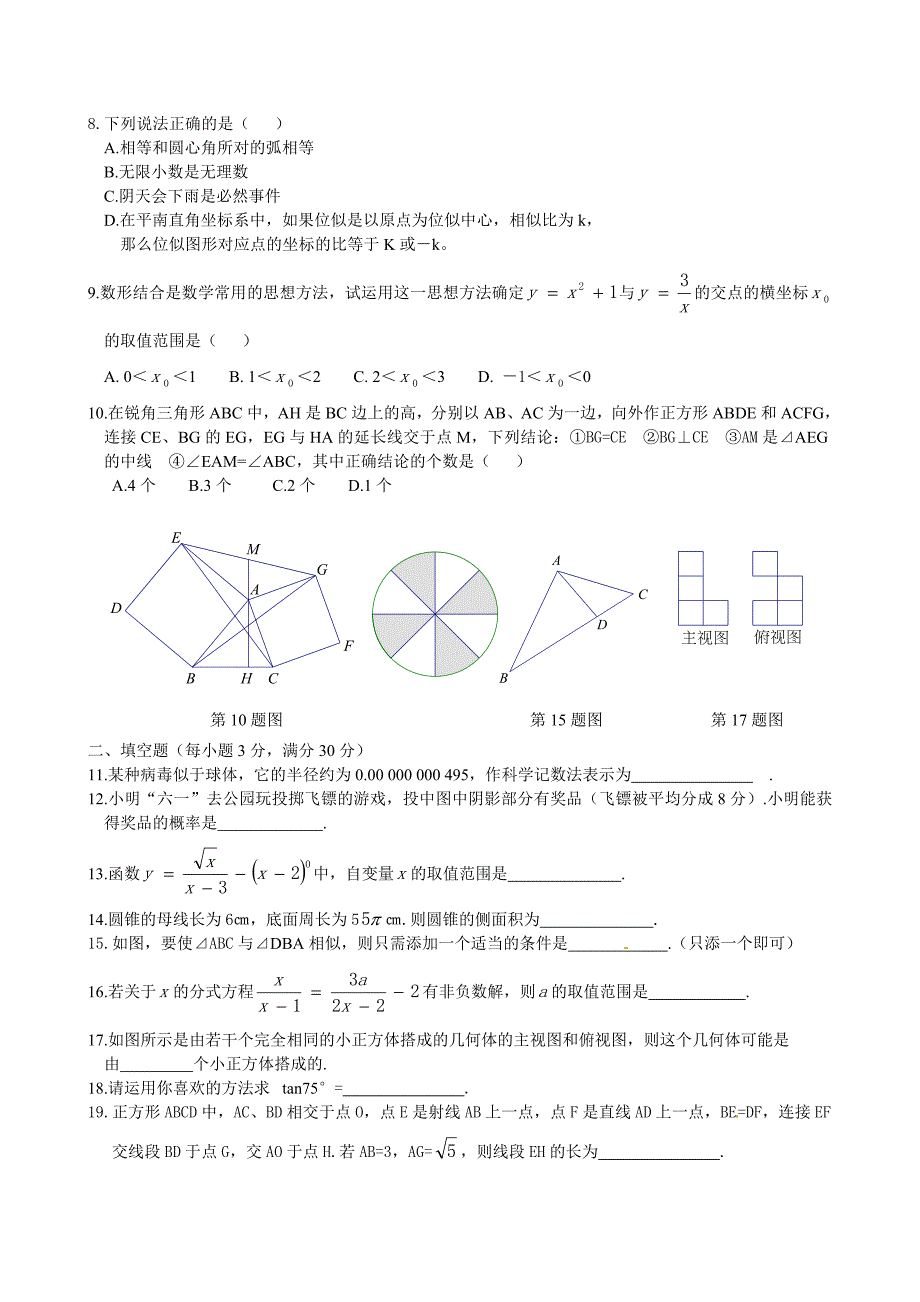 黑龙江齐齐哈尔_第2页