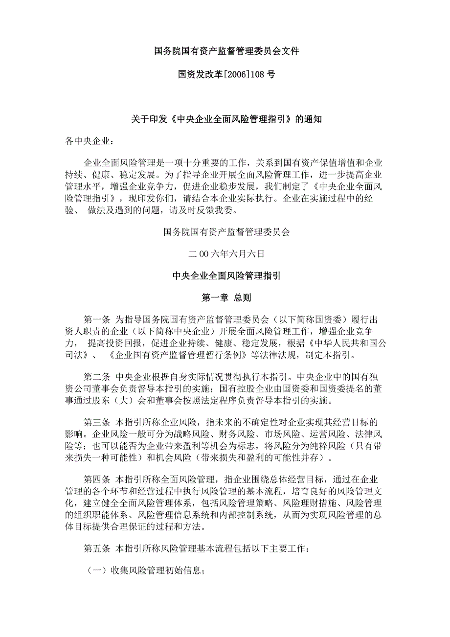 中央企业风险管理工作指引_第1页