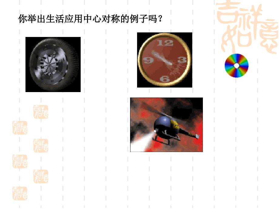 北师大数学八年级下册第三章图形的平移与旋转中心对称3_第3页