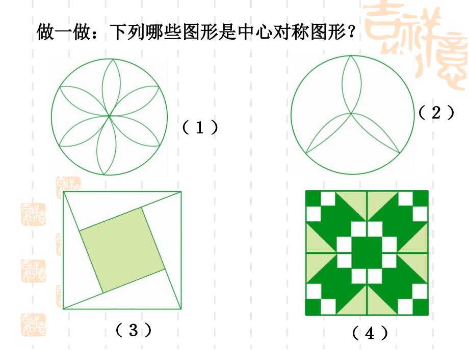 北师大数学八年级下册第三章图形的平移与旋转中心对称3_第4页