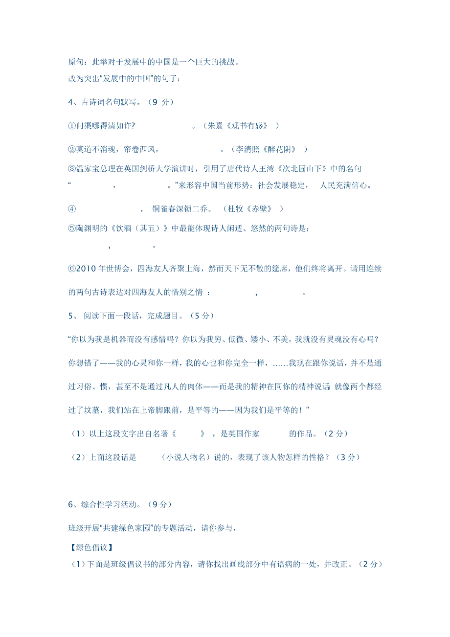 2011年初中中考语文模拟试卷及答案_第2页