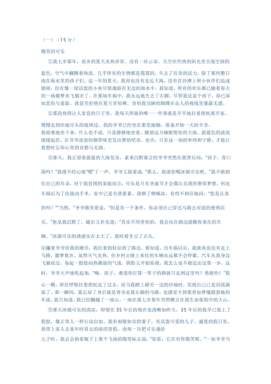 2011年初中中考语文模拟试卷及答案_第4页