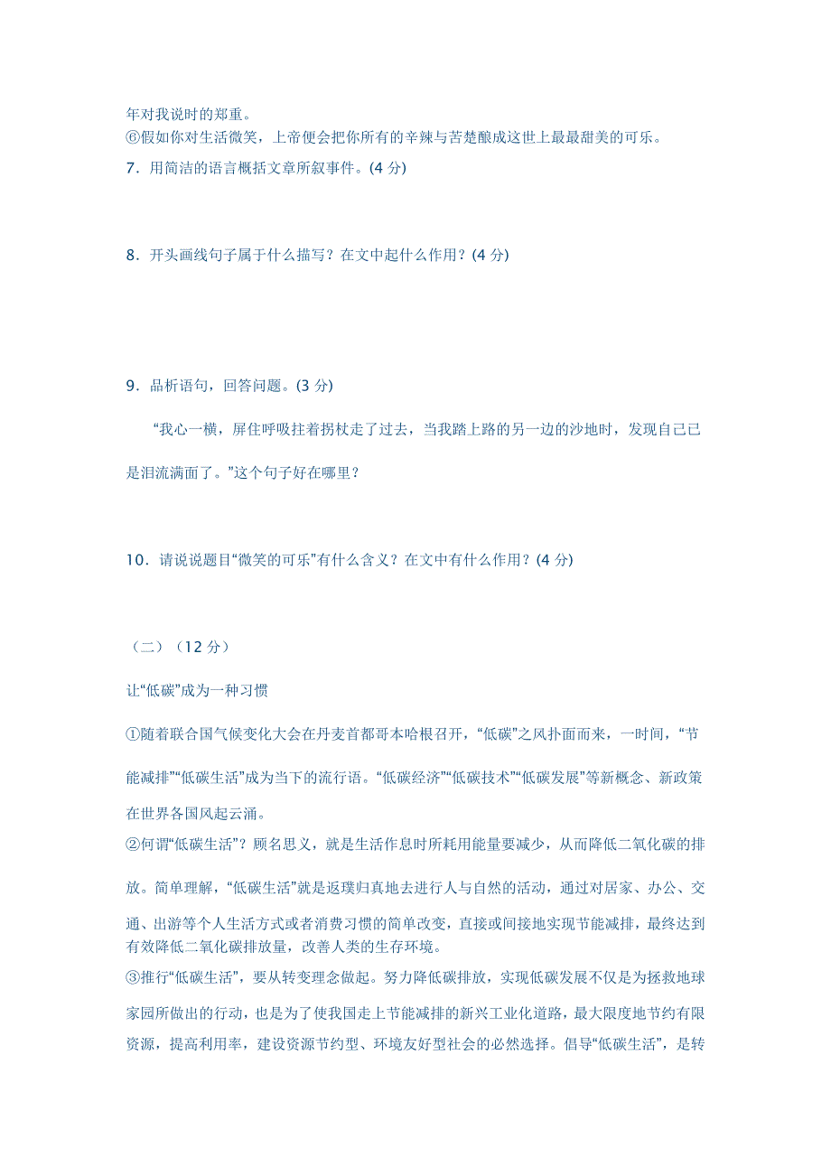 2011年初中中考语文模拟试卷及答案_第5页