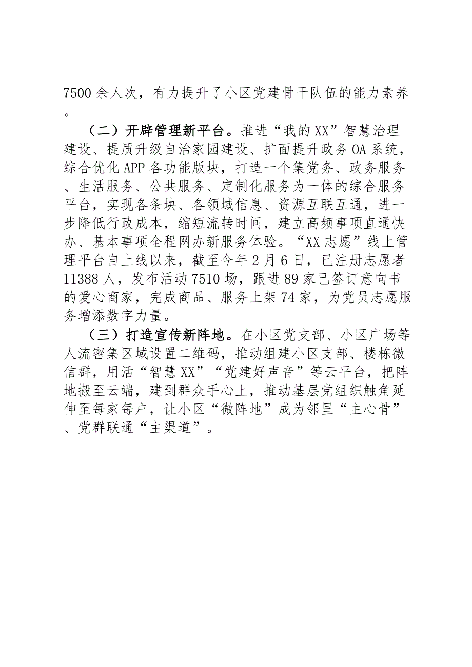 某区推进城市基层党组织体系建设工作情况报告_第4页