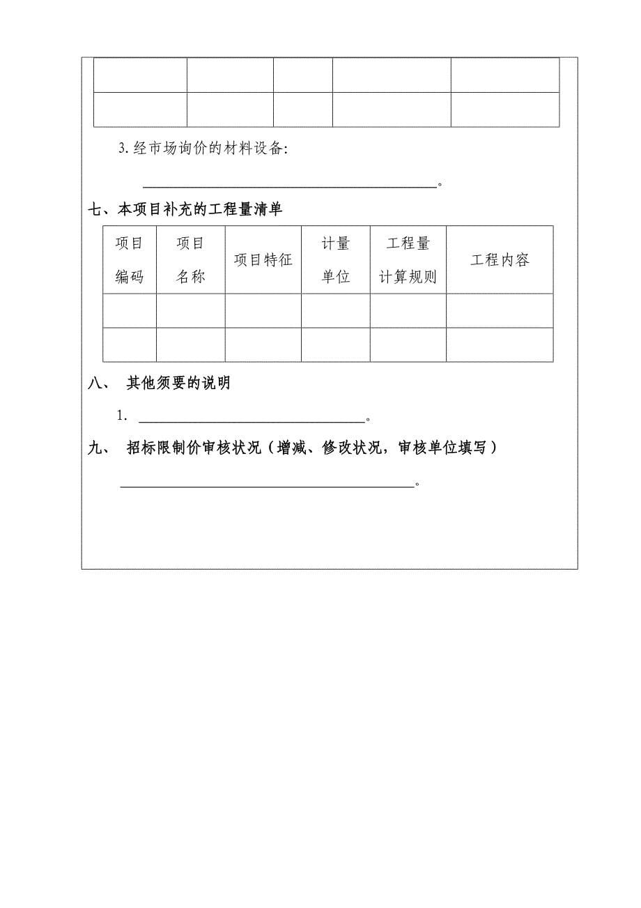 福建电力调度通信中心-湄洲岛行政服务中心_第5页