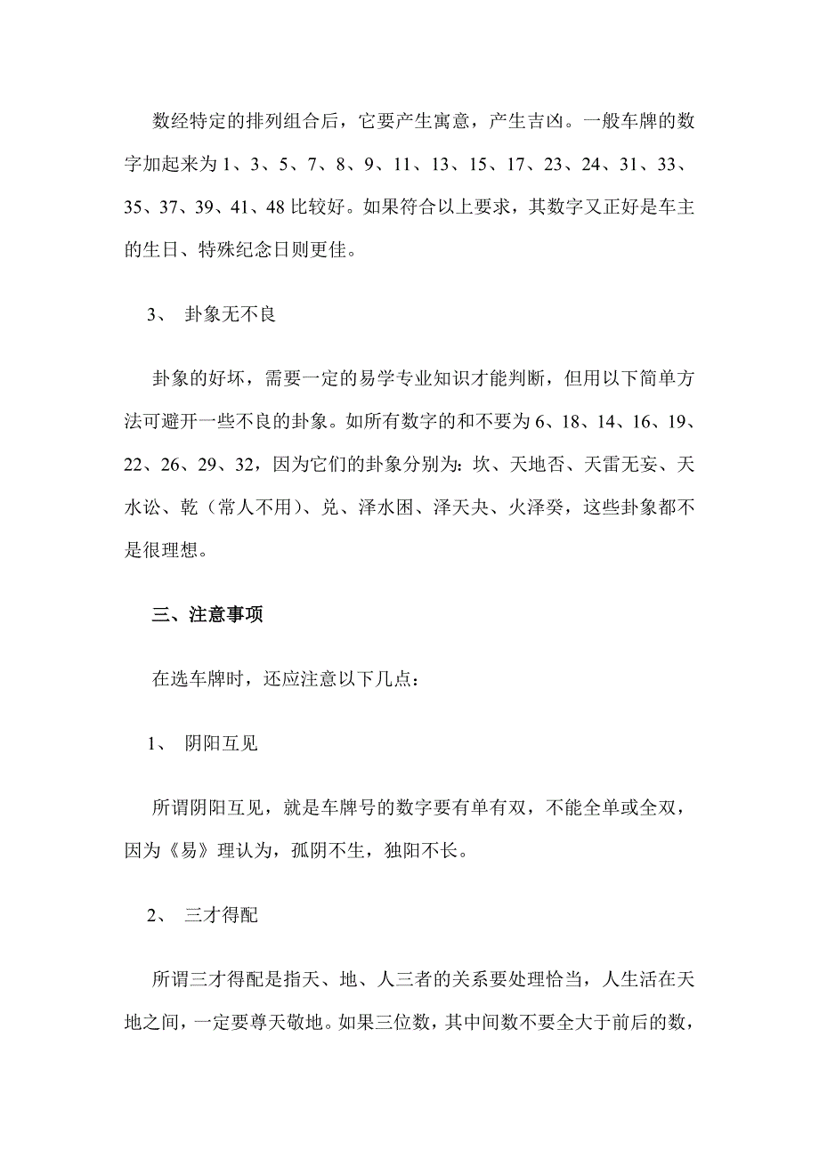 如何选吉利车牌号.doc_第3页