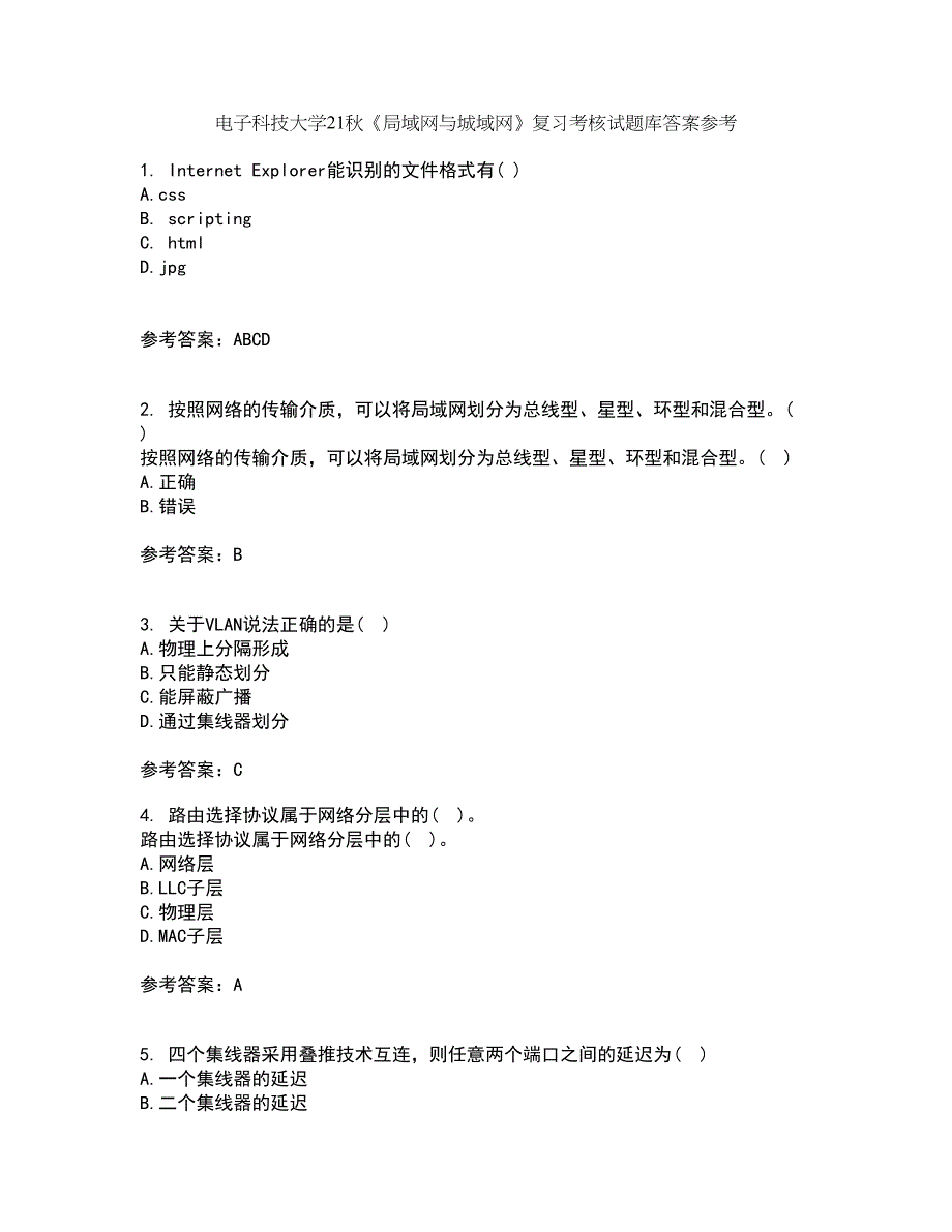 电子科技大学21秋《局域网与城域网》复习考核试题库答案参考套卷94_第1页