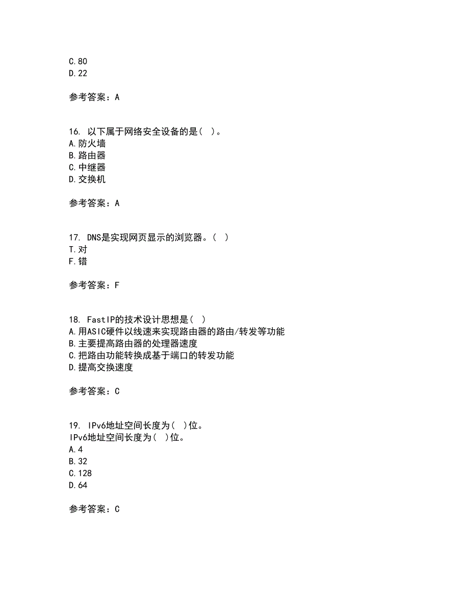 电子科技大学21秋《局域网与城域网》复习考核试题库答案参考套卷94_第4页