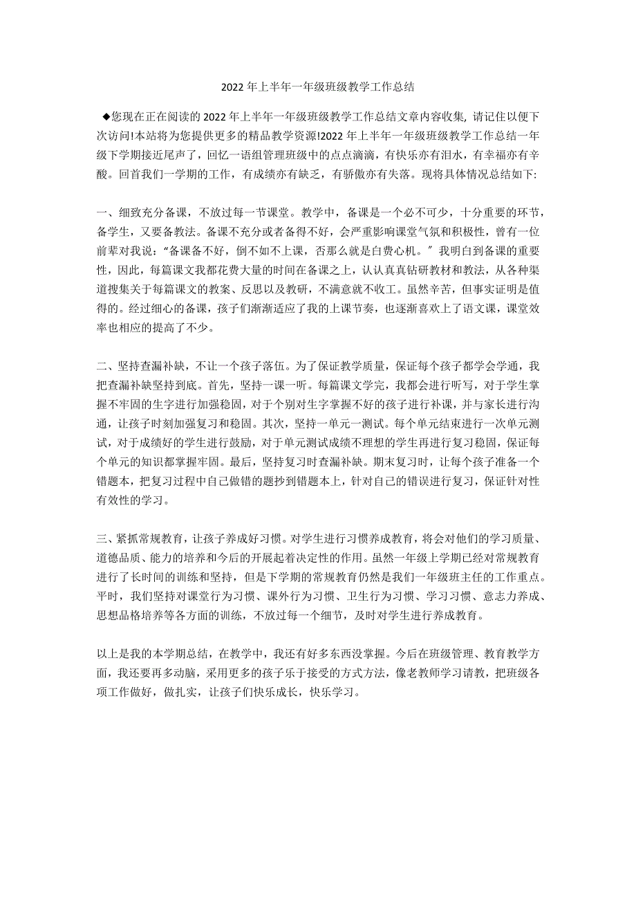 2022年上半年一年级班级教学工作总结_第1页