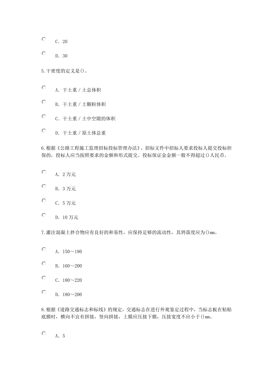 2015年注册监理工程师继续教育公路工程_第2页