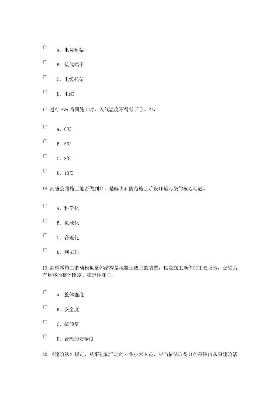 2015年注册监理工程师继续教育公路工程_第5页