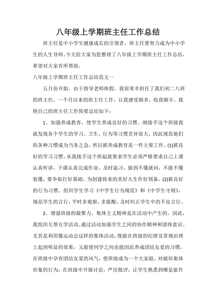 八年级上学期班主任工作总结_第1页