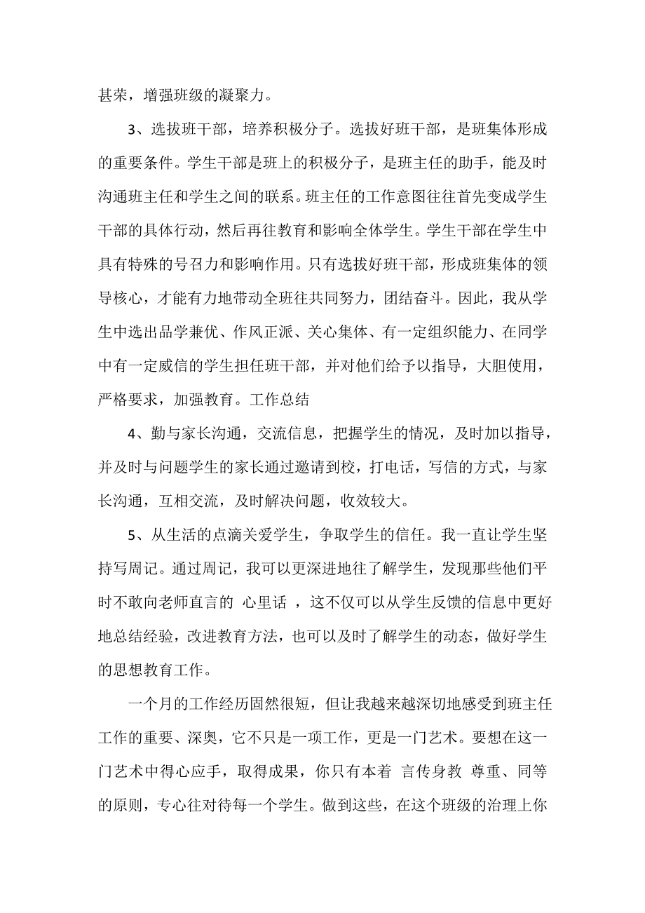 八年级上学期班主任工作总结_第2页