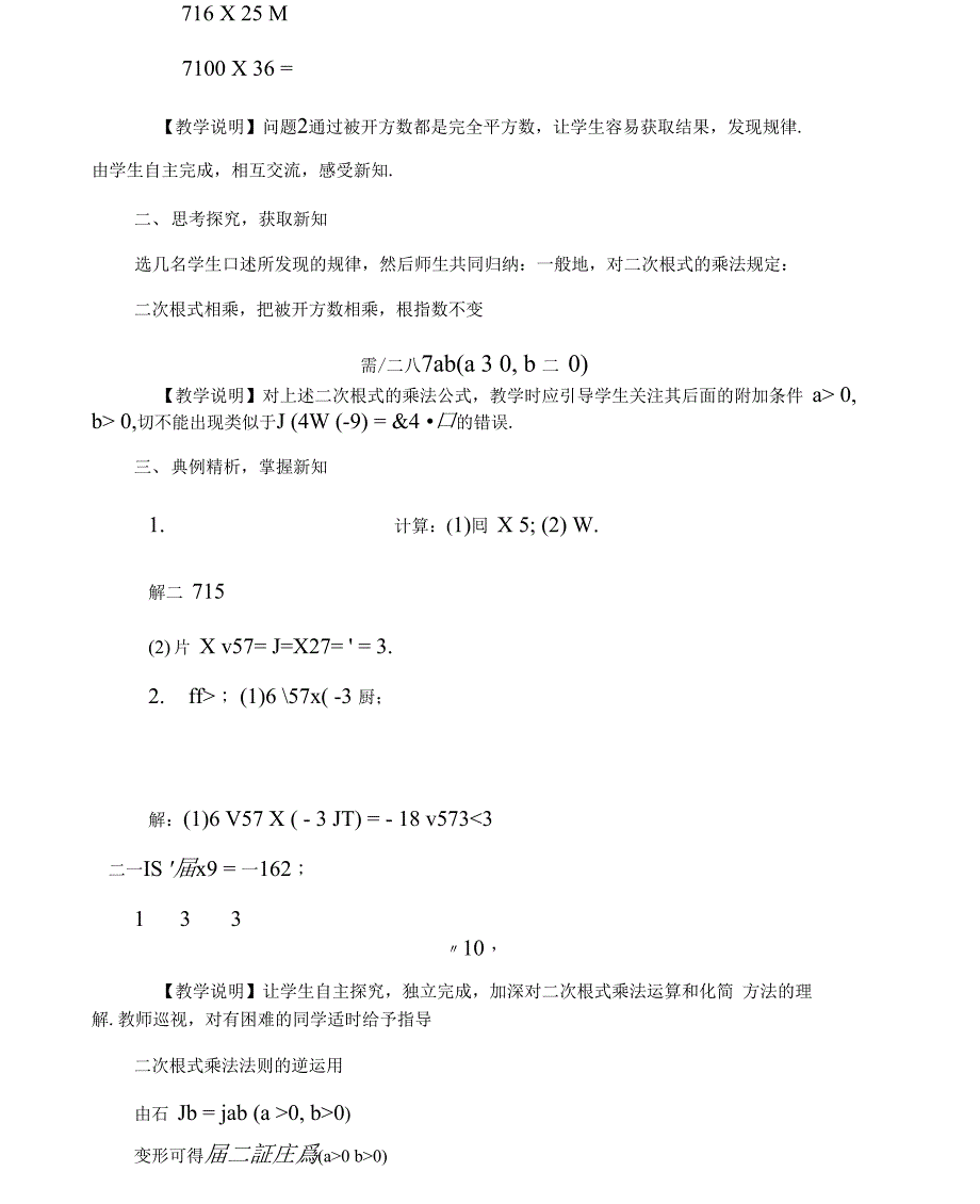 1621二次根式的乘法(3)_第2页