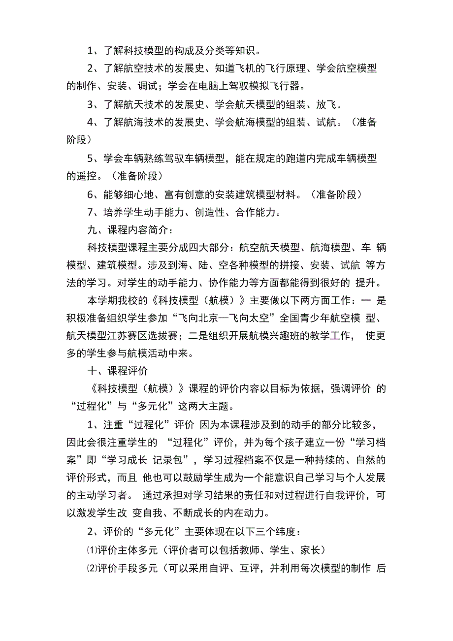 航模课规划兴趣课课程_第2页