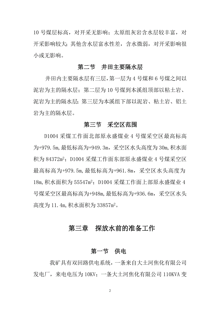 离石炭窑坪煤业有限公司D1004工作面探放水安全技术措施.doc_第2页