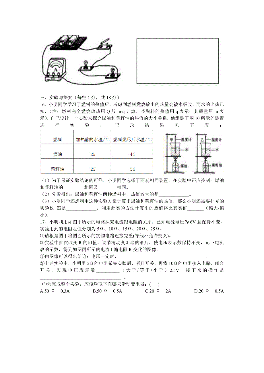 黄冈市十校期中联考九年级物理试卷及答案秋季[1].doc_第3页