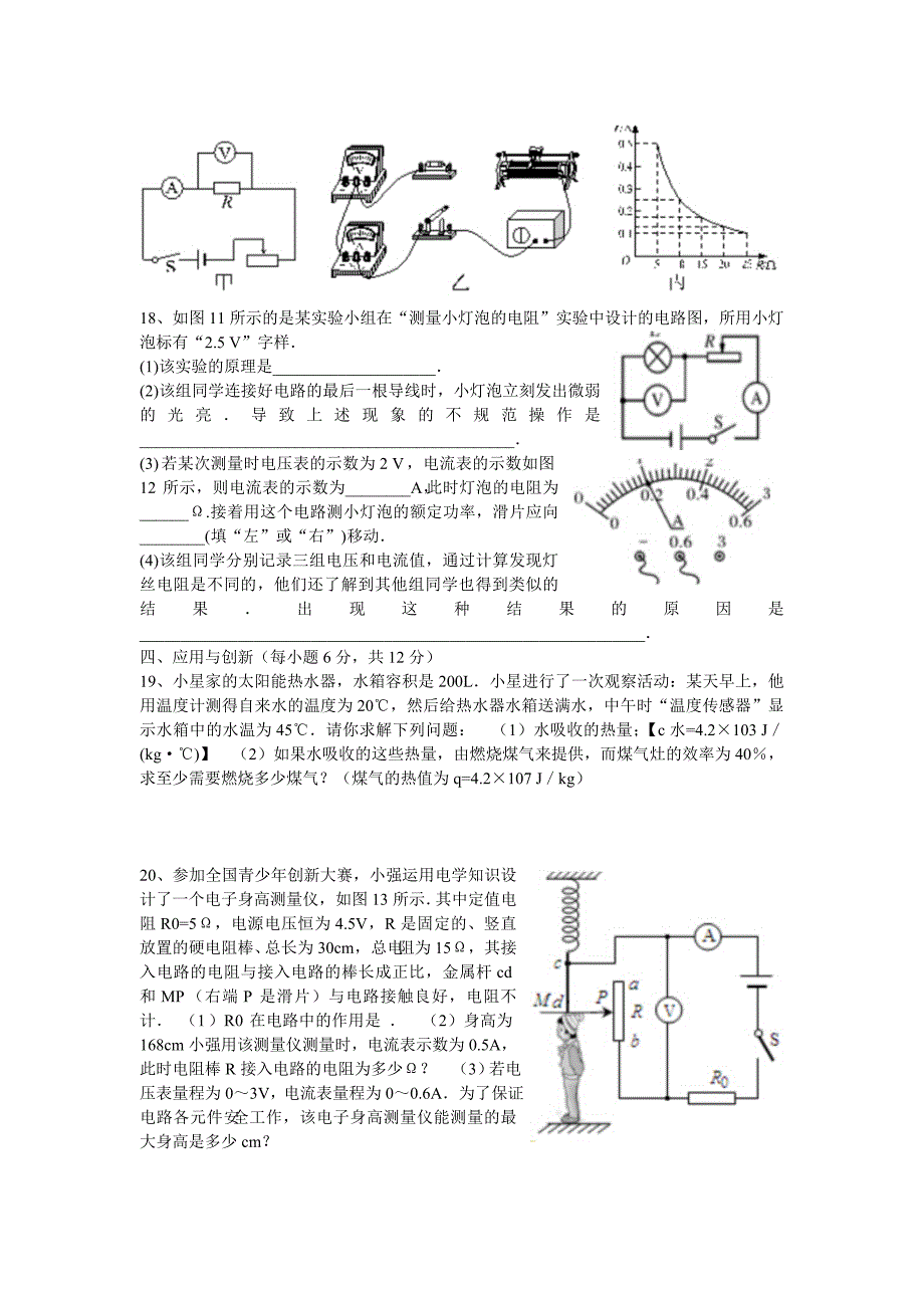 黄冈市十校期中联考九年级物理试卷及答案秋季[1].doc_第4页