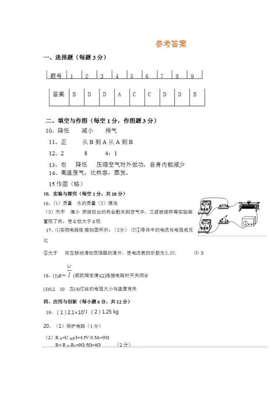 黄冈市十校期中联考九年级物理试卷及答案秋季[1].doc_第5页