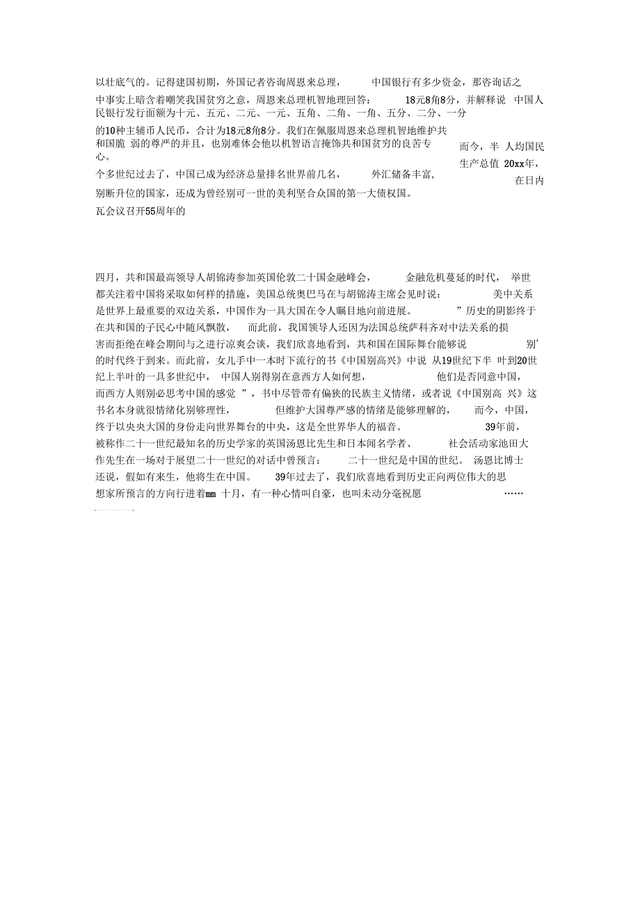 大学教师感怀新中国60周年优秀征文_1_第2页