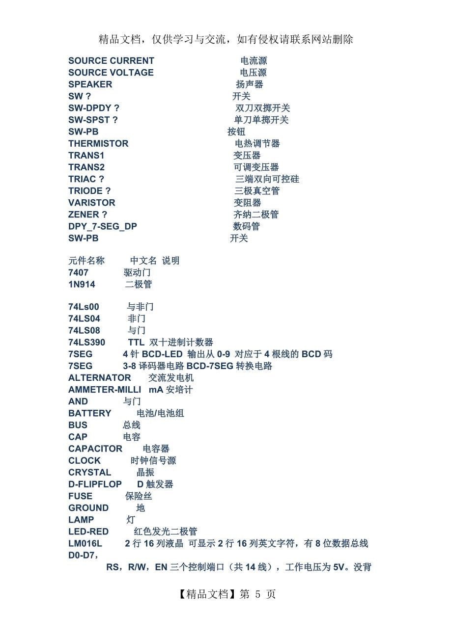 proteus元件对照表(经典详细)_第5页