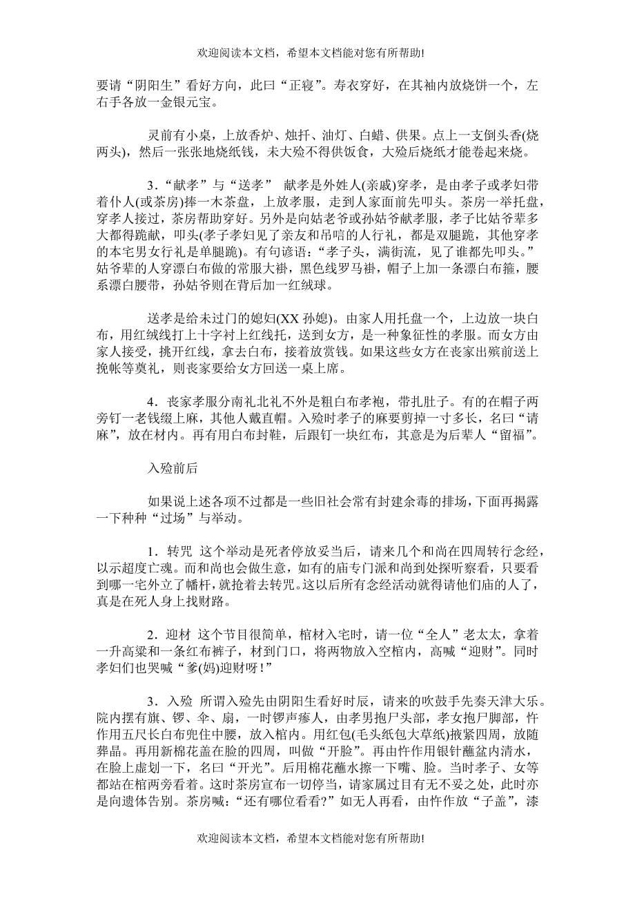 红白喜事礼仪大全之20：旧社会办白事(丧事)的传统习俗_第5页