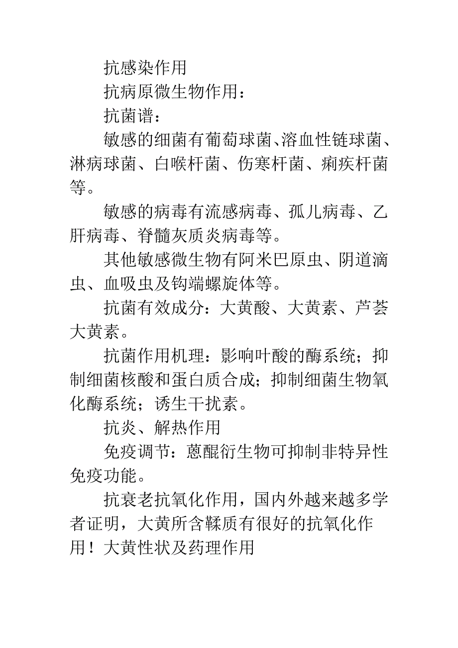 大黄性状及药理作用.docx_第4页