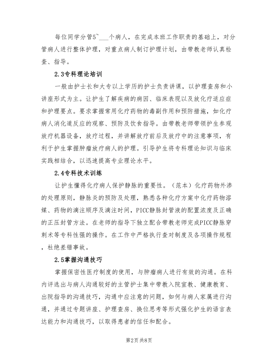 2021年医学生实习自我小结_第2页