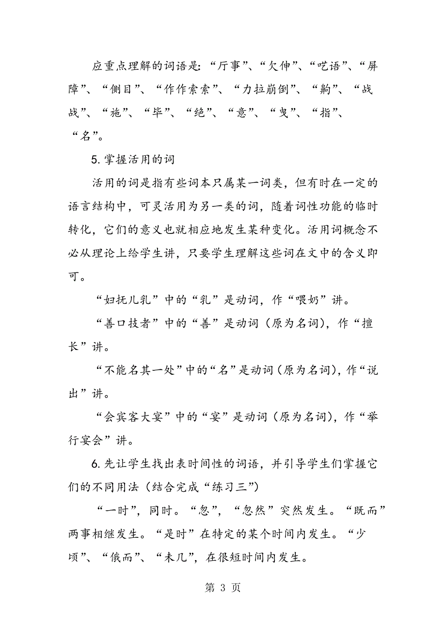 北师大版初中九年级语文上册《口技》教案.doc_第3页