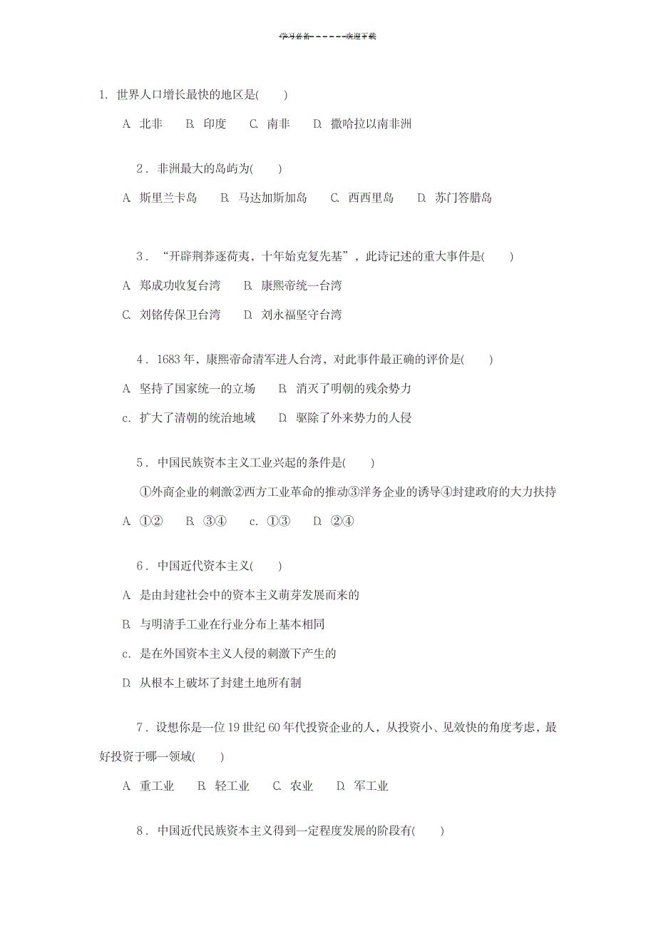 2023年常识判断典型例题附超详细解析答案解析超详细知识汇总全面汇总归纳_第1页