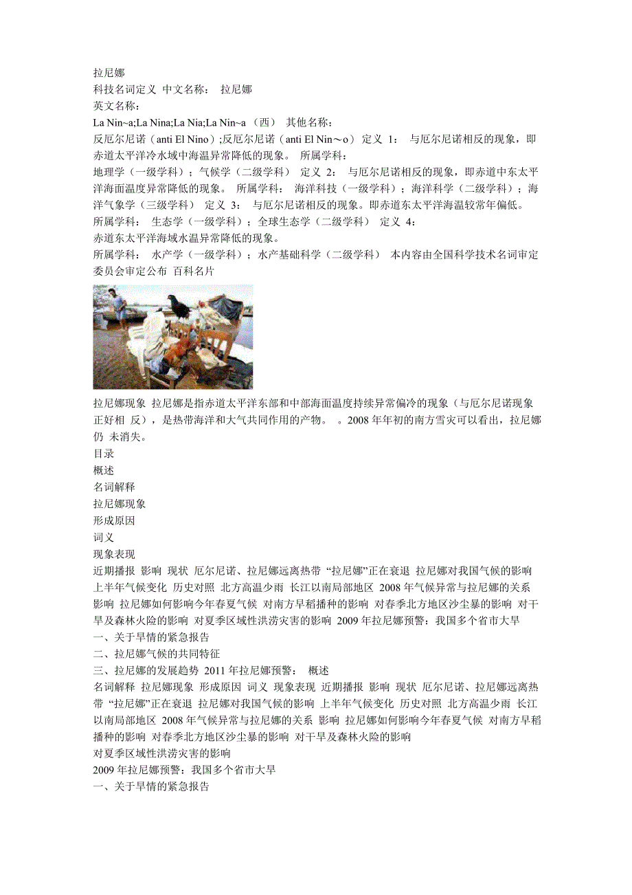 拉尼娜现象 材料_第1页